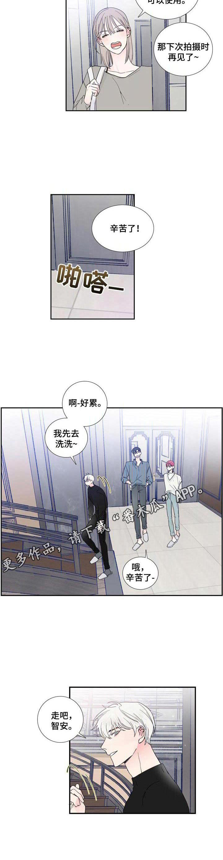 偶像邀约漫画,第18章：分房间4图