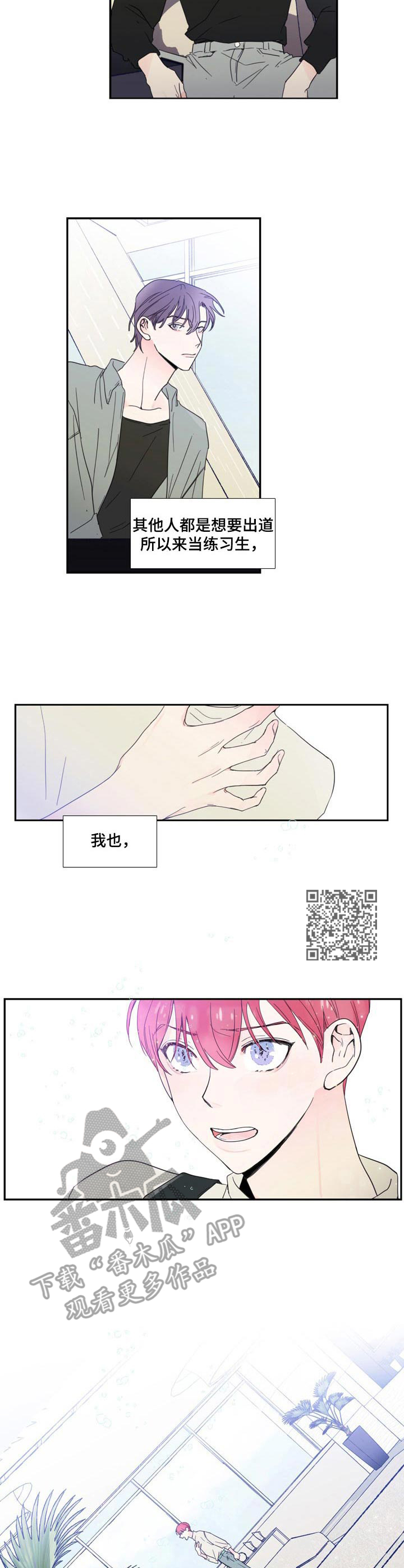 偶像邀约漫画,第15章： 抓住机会1图