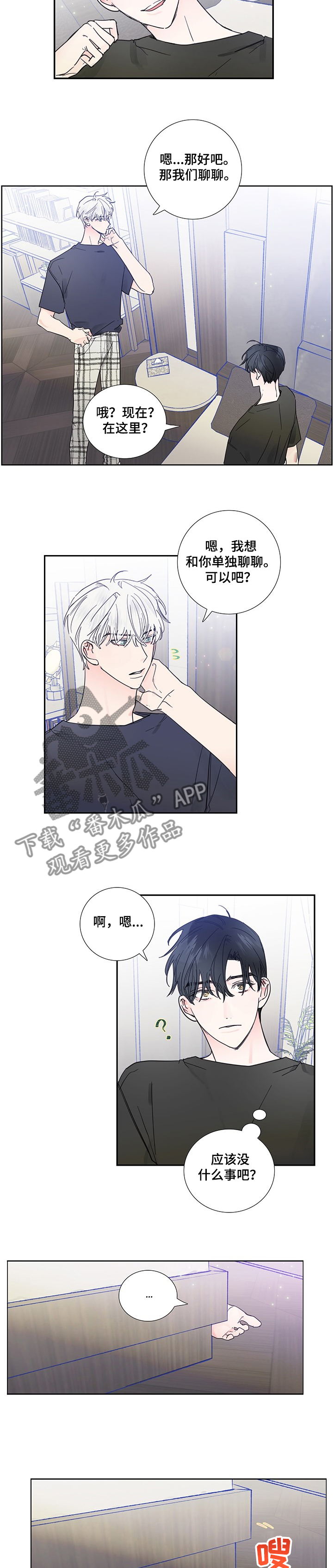 偶像邀约漫画,第59章：自作多情2图