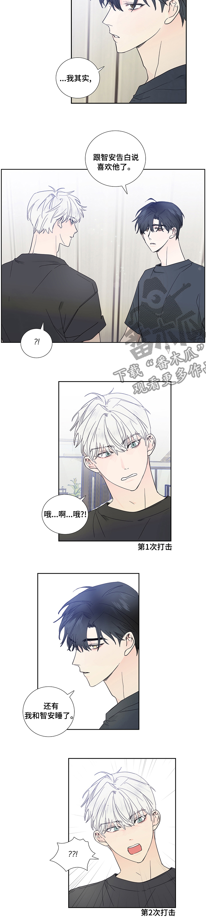 偶像邀约漫画,第70章：打击4图