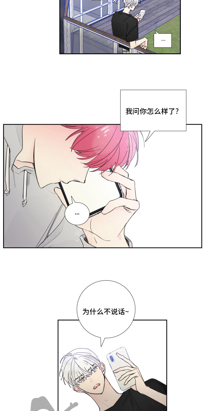 偶像邀约漫画,第107章：【第二季】没事3图