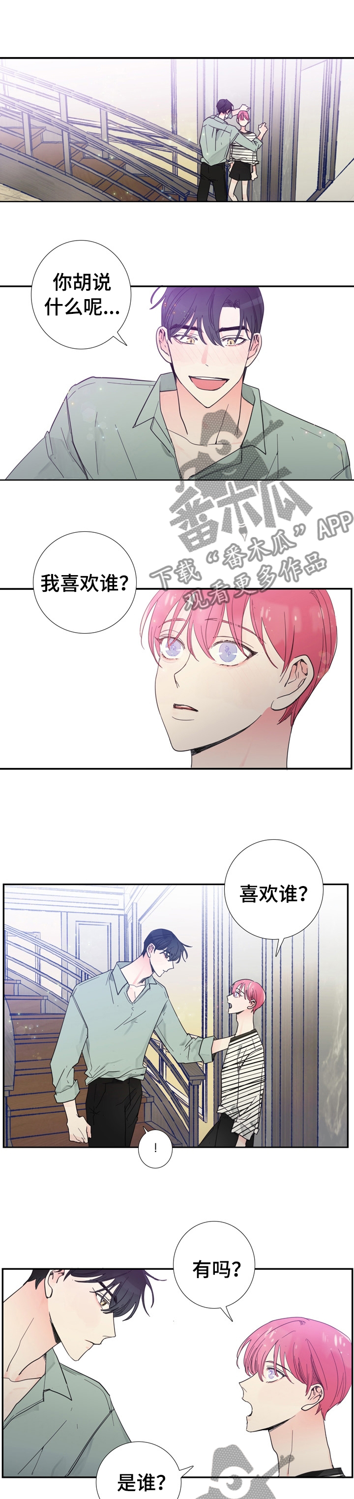 偶像邀请自己漫画,第27章：喜欢谁2图
