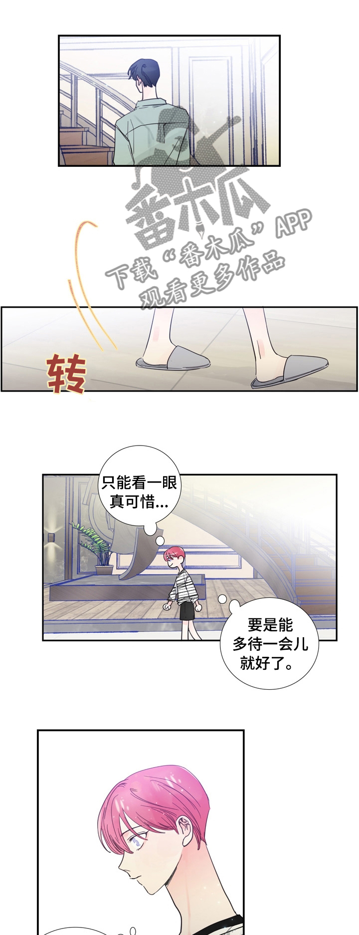 偶像邀约漫画,第26章：改变称呼5图