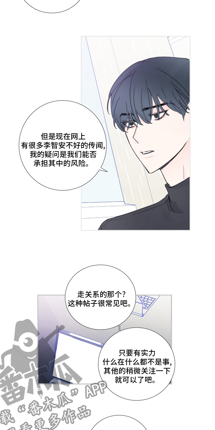 偶像邀约漫画,第109章：【第二季】最终话3图