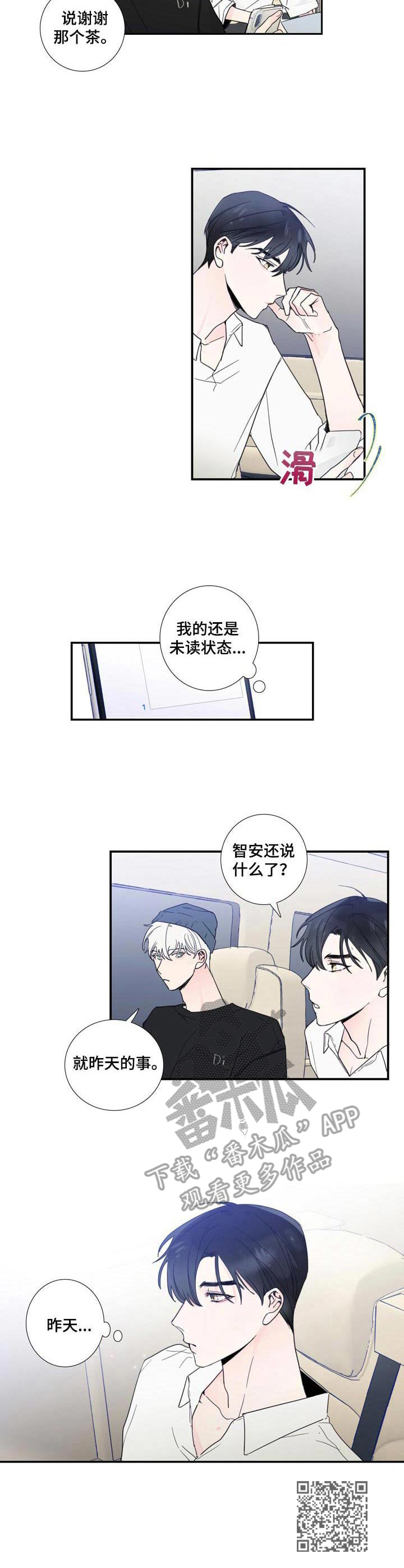 偶像万万岁歌曲漫画,第12章： 舒缓一下4图