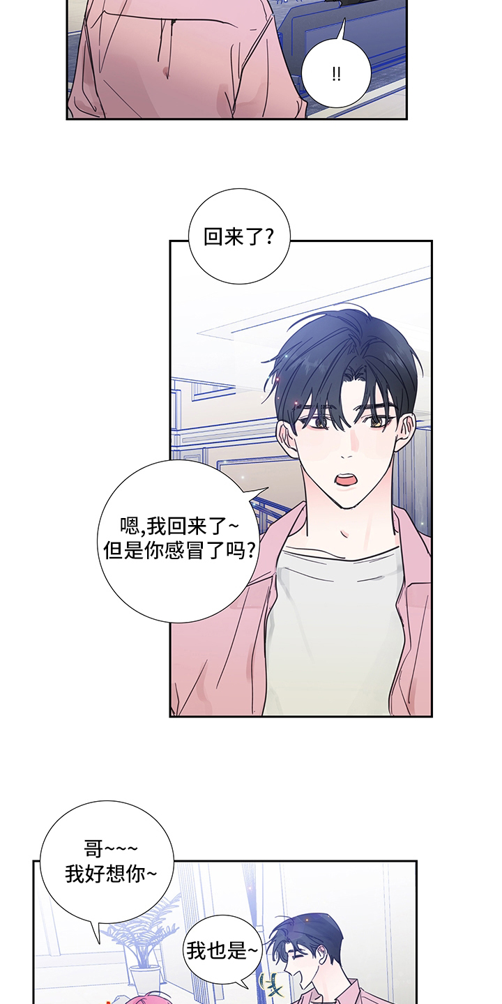 偶像邀约漫画,第90章：【第二季】导火索2图