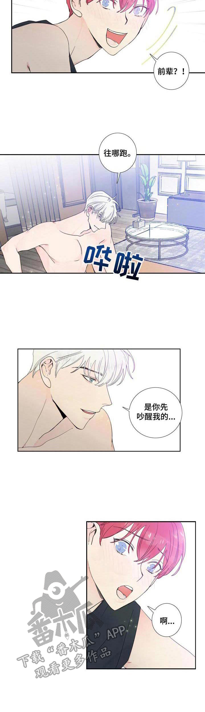 偶像邀约漫画,第20章：继续吧2图