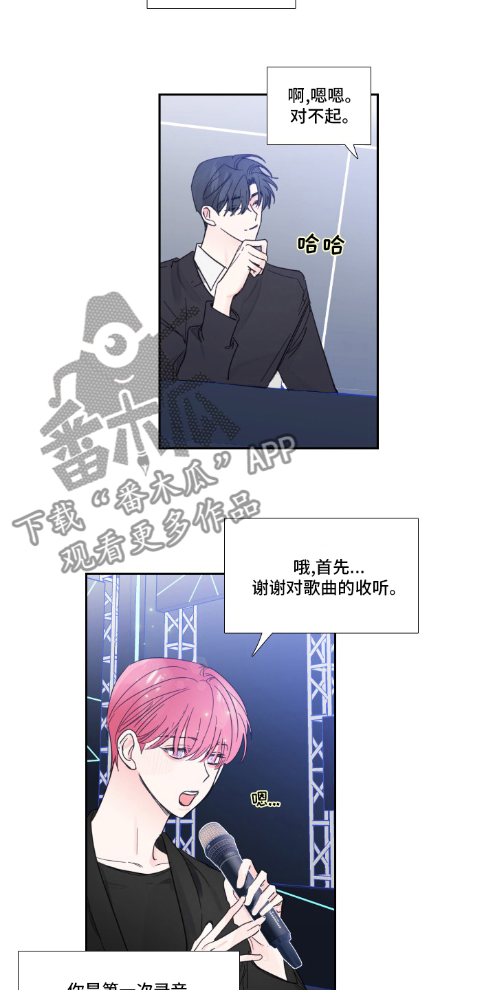 偶像邀约漫画,第110章：【第二季】粉丝4图