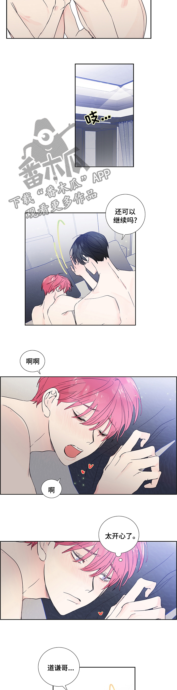 偶像邀约漫画,第75章：【第二季】坦诚5图