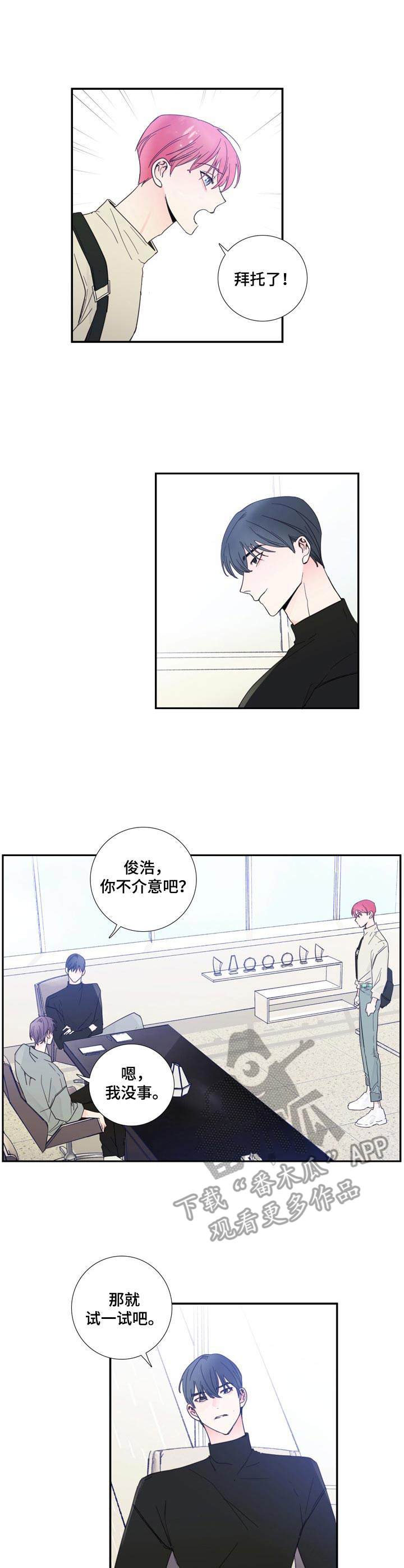 偶像邀约漫画,第15章： 抓住机会5图