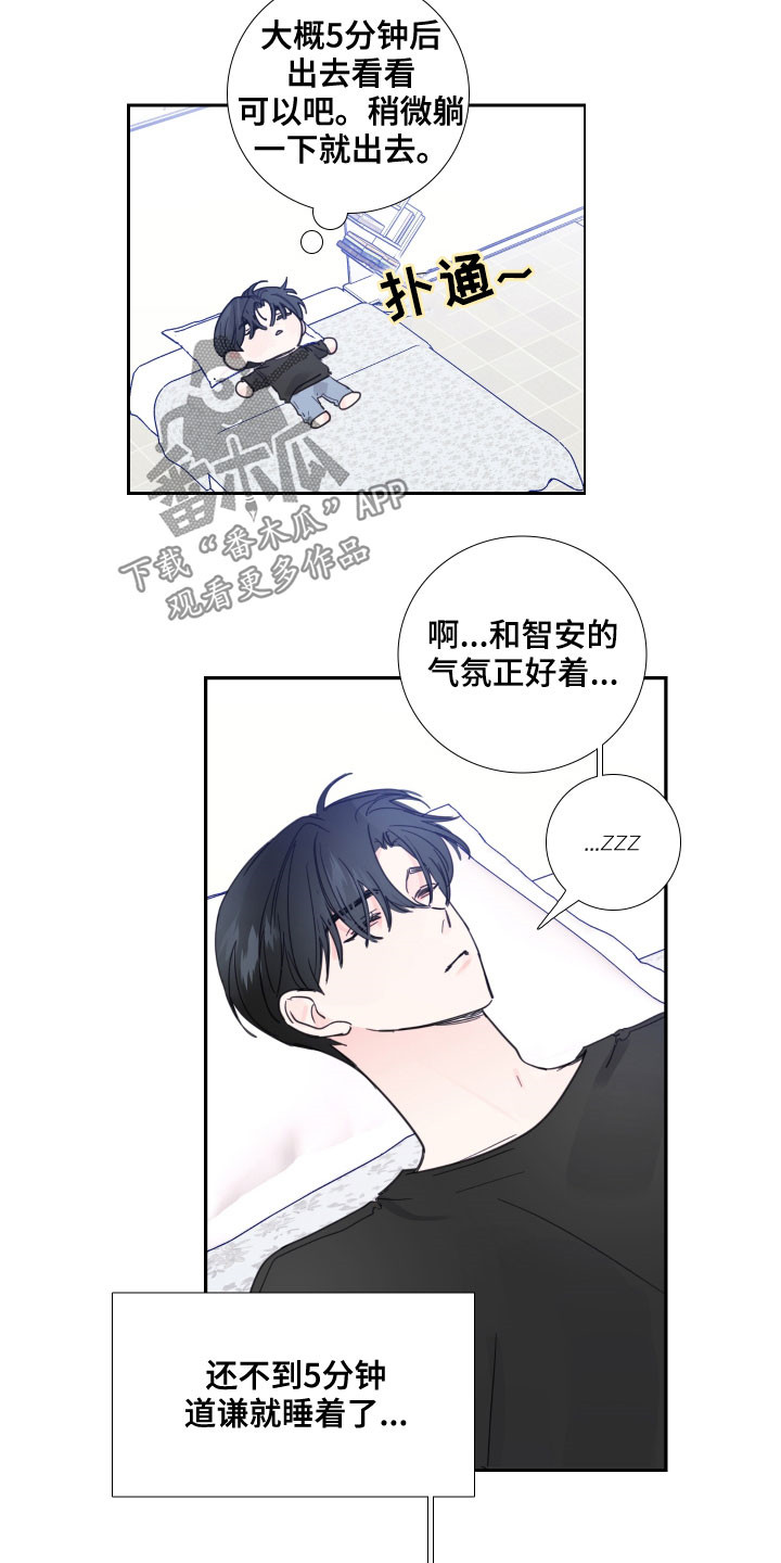 偶像邀约漫画,第123章：【番外】你先开始的3图