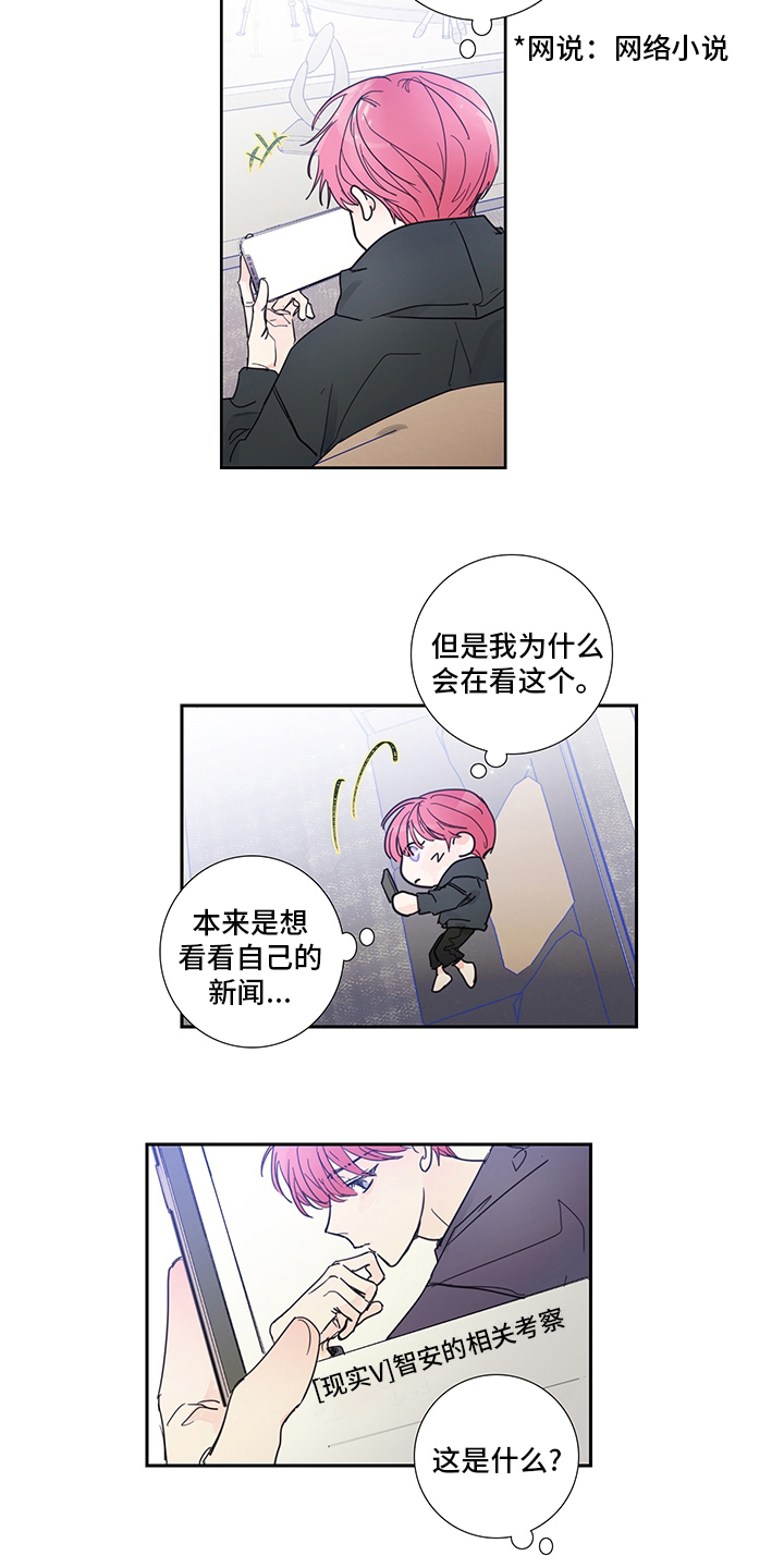 偶像邀约漫画,第83章：【第二季】好惨3图