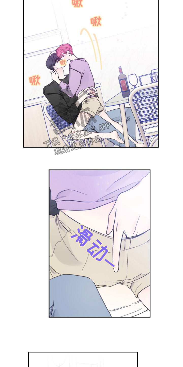 偶像邀约漫画,第120章：【番外】可不可以5图