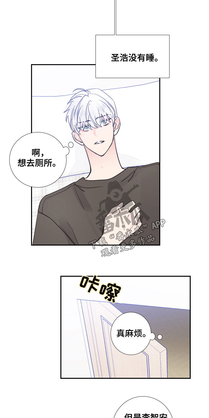 偶像邀约漫画,第123章：【番外】你先开始的4图