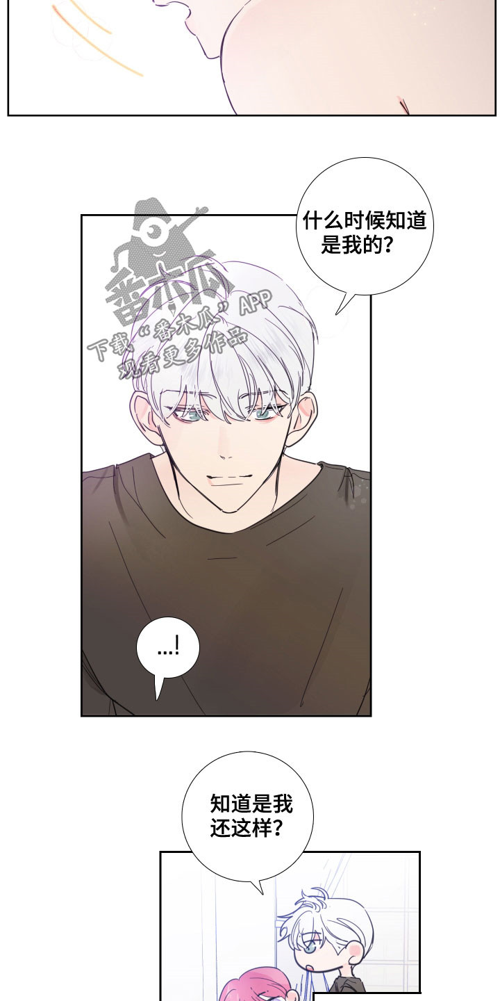 偶像邀约漫画,第124章：【番外】发现4图