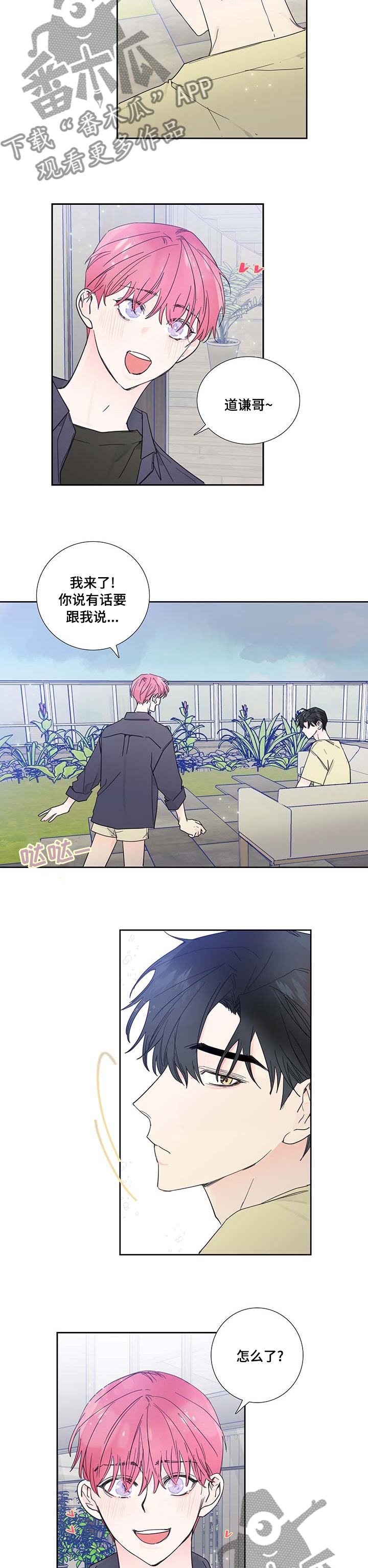 偶像剧霸道总裁电视剧漫画,第67章：到此为止吧5图