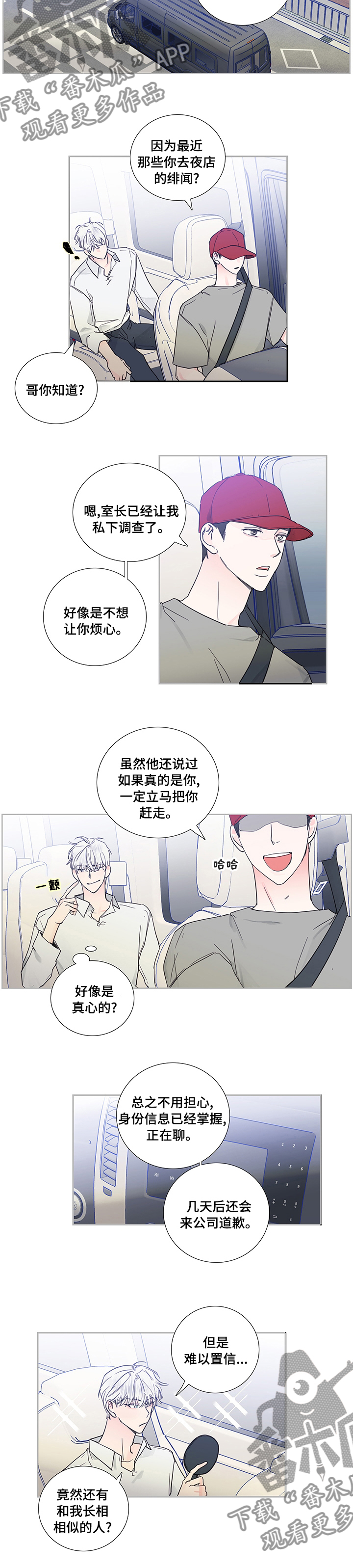 偶像万万岁歌曲漫画,第63章：我帮你1图