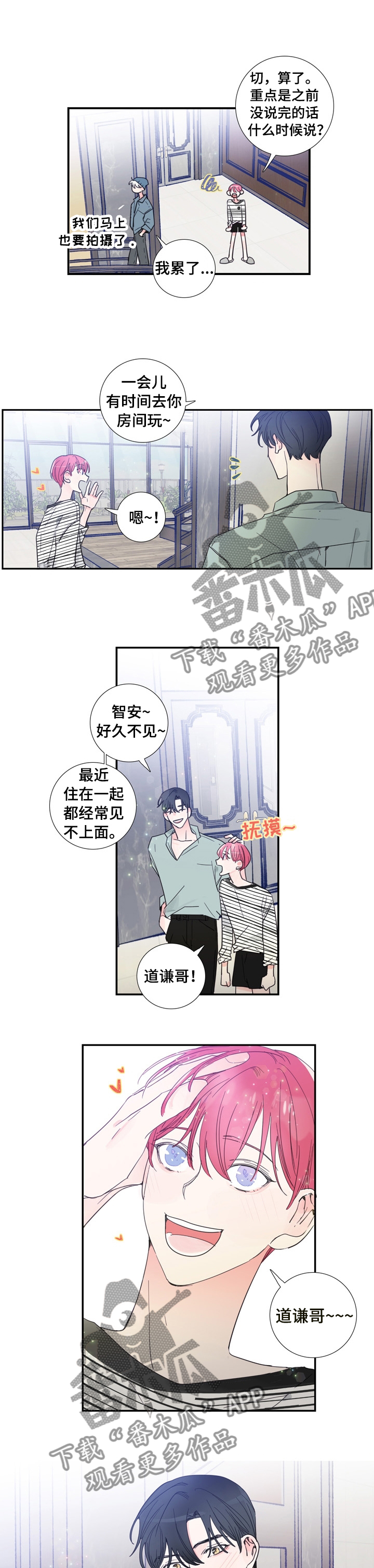 偶像邀约漫画,第26章：改变称呼2图