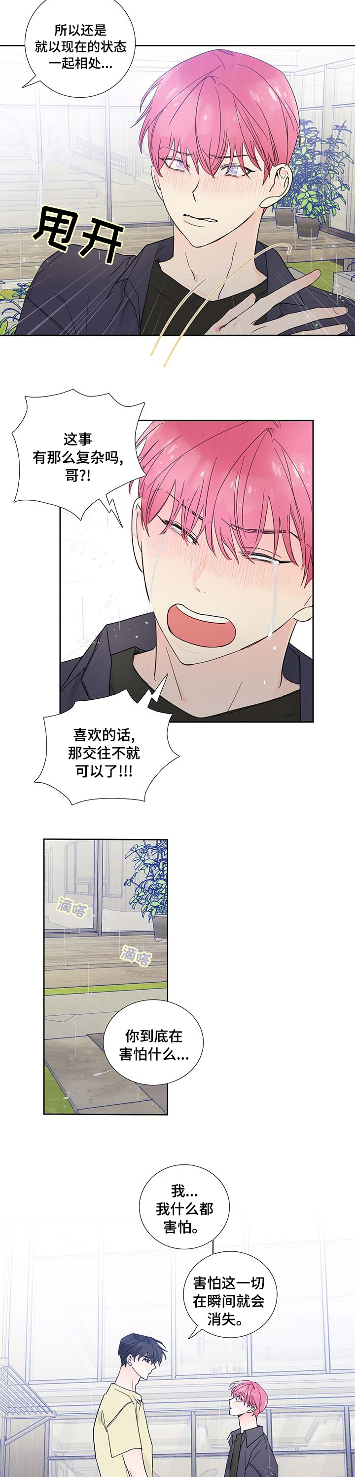偶像邀约漫画,第68章：单独聊聊2图