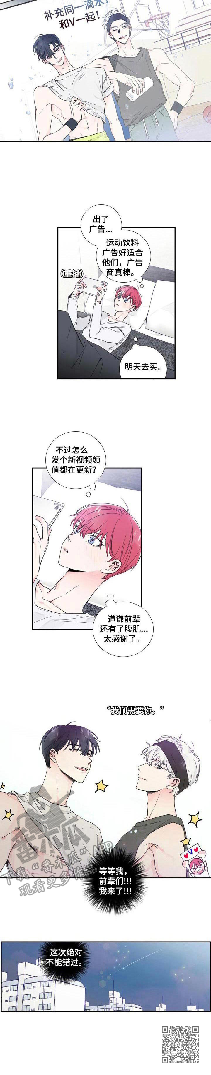 偶像邀约漫画,第5章：不想错过1图