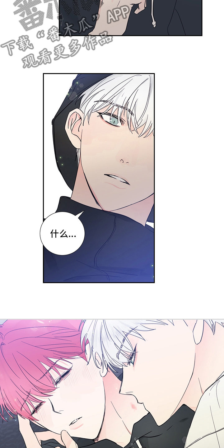 偶像邀约漫画,第90章：【第二季】导火索4图