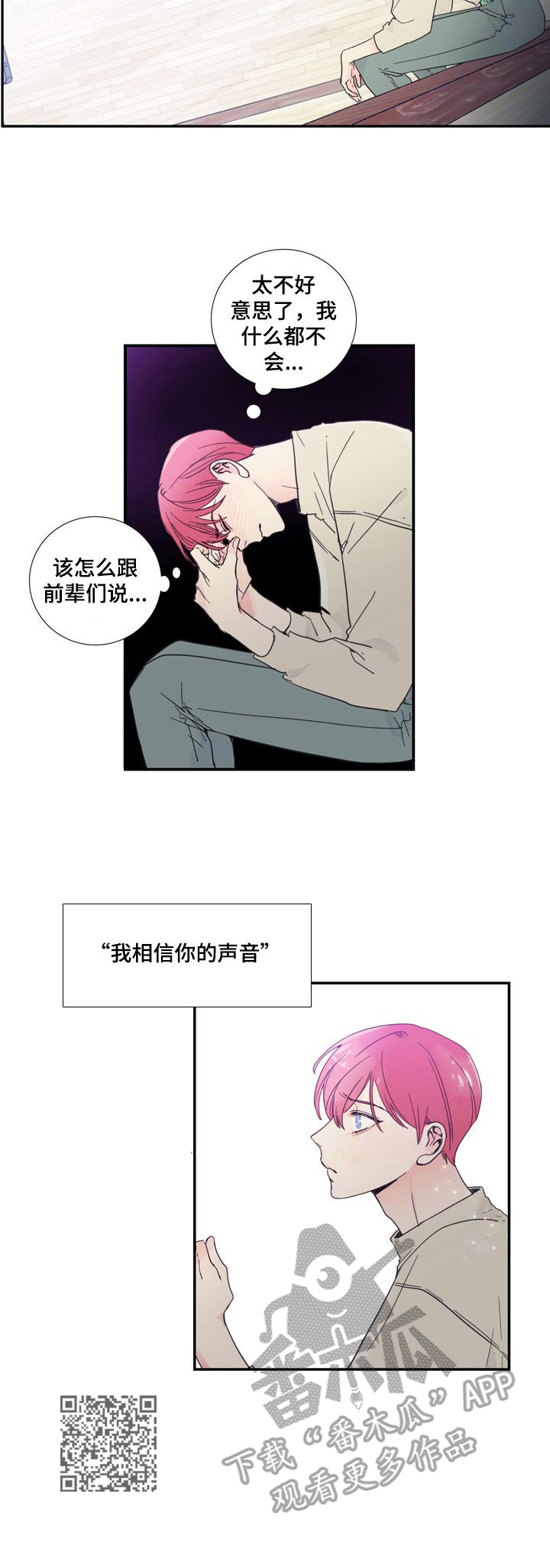 偶像邀约漫画,第14章：紧张5图