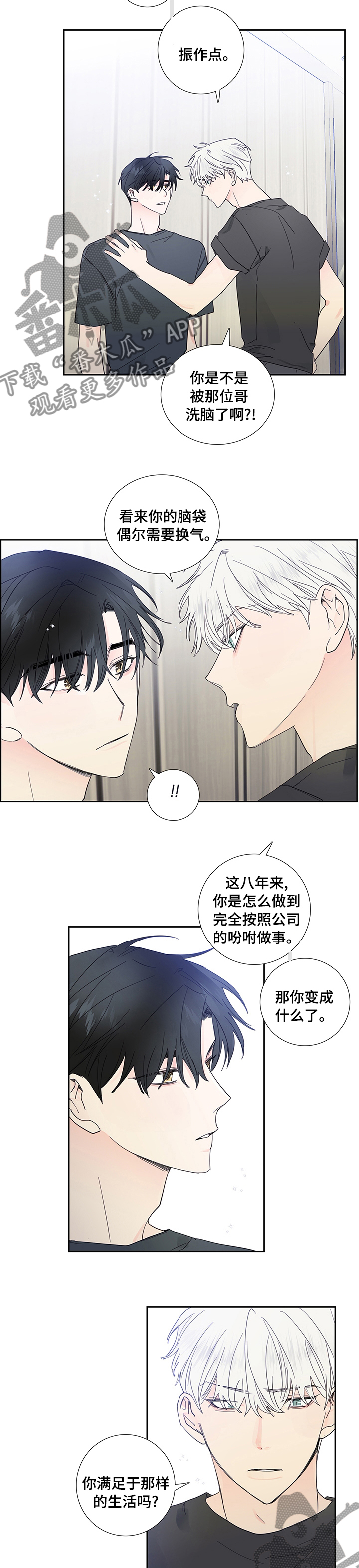 偶像邀约漫画,第71章：迟来的青春期3图