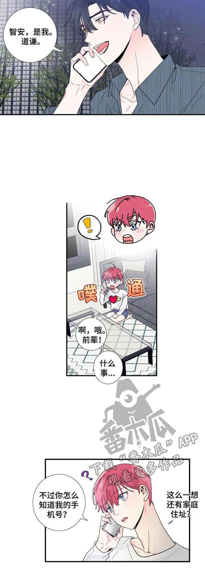 偶像邀约漫画,第5章：不想错过4图