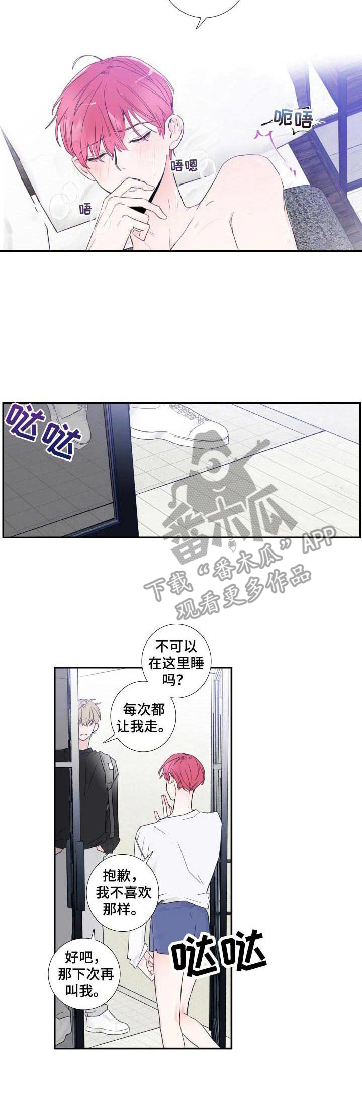 偶像邀约漫画,第2章：偶像组合2图