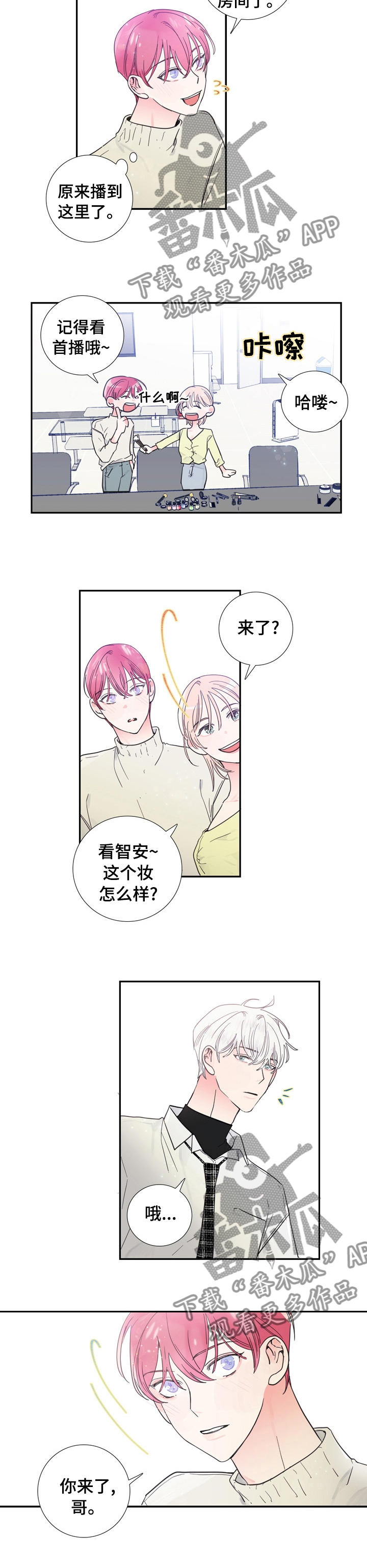 偶像邀约漫画,第30章：化妆5图