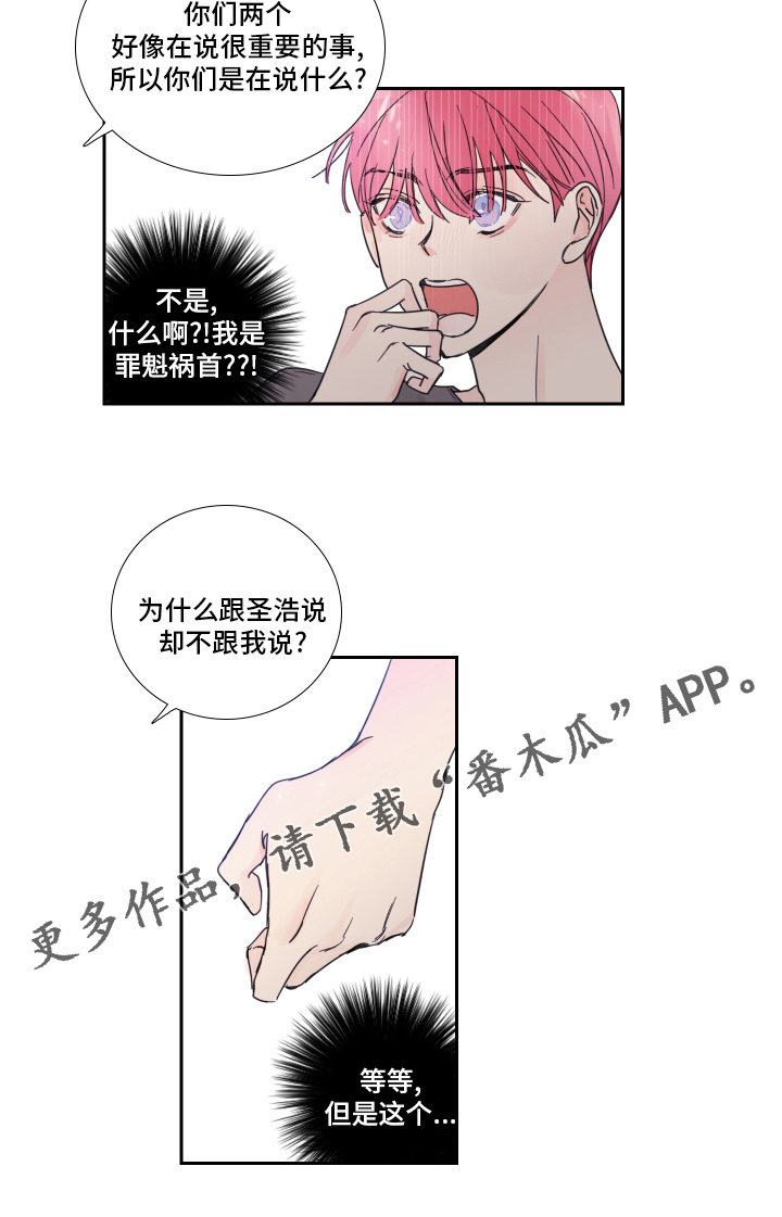 偶像邀约漫画,第95章：【第二季】罪魁祸首2图