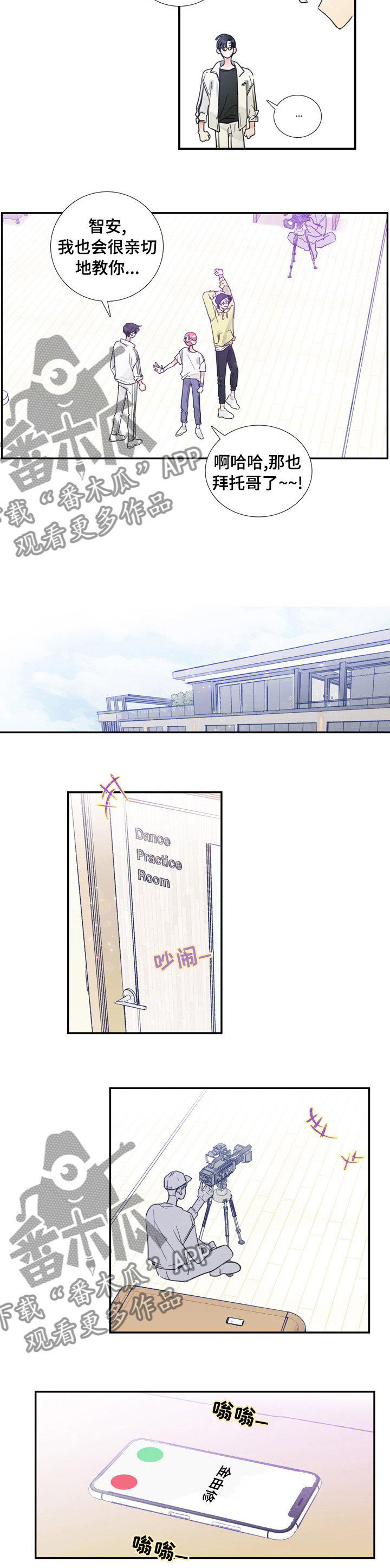 偶像邀约漫画,第37章：电话5图