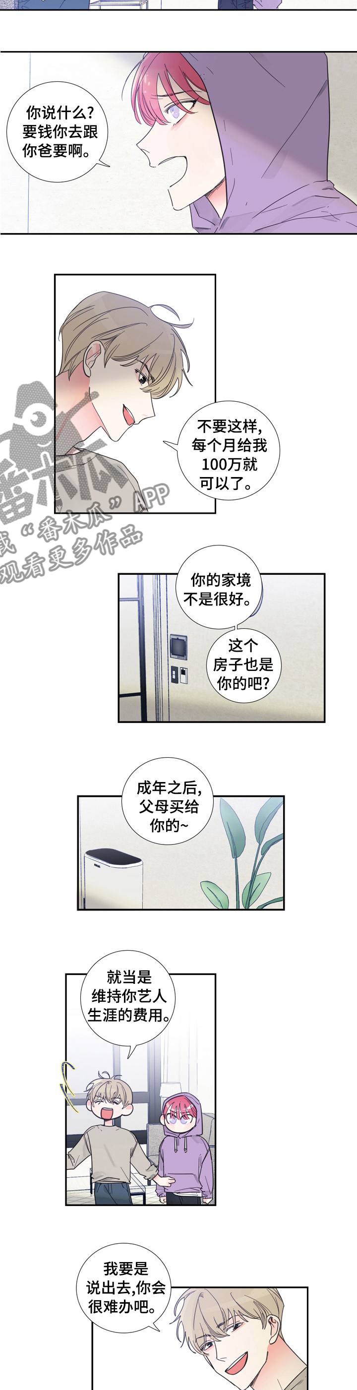 偶像邀约漫画,第39章：给我钱3图
