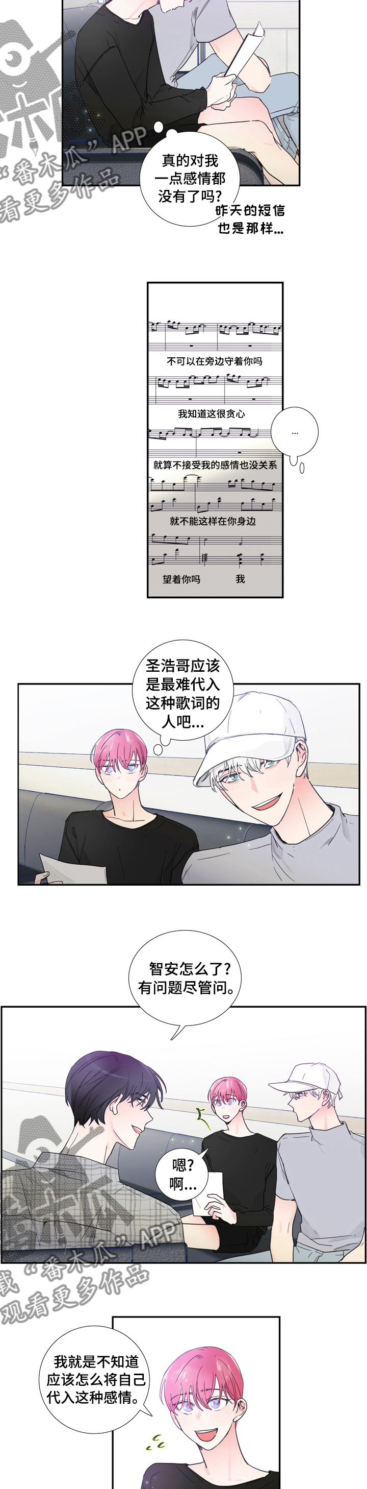 偶像邀约漫画,第35章：经验之谈4图