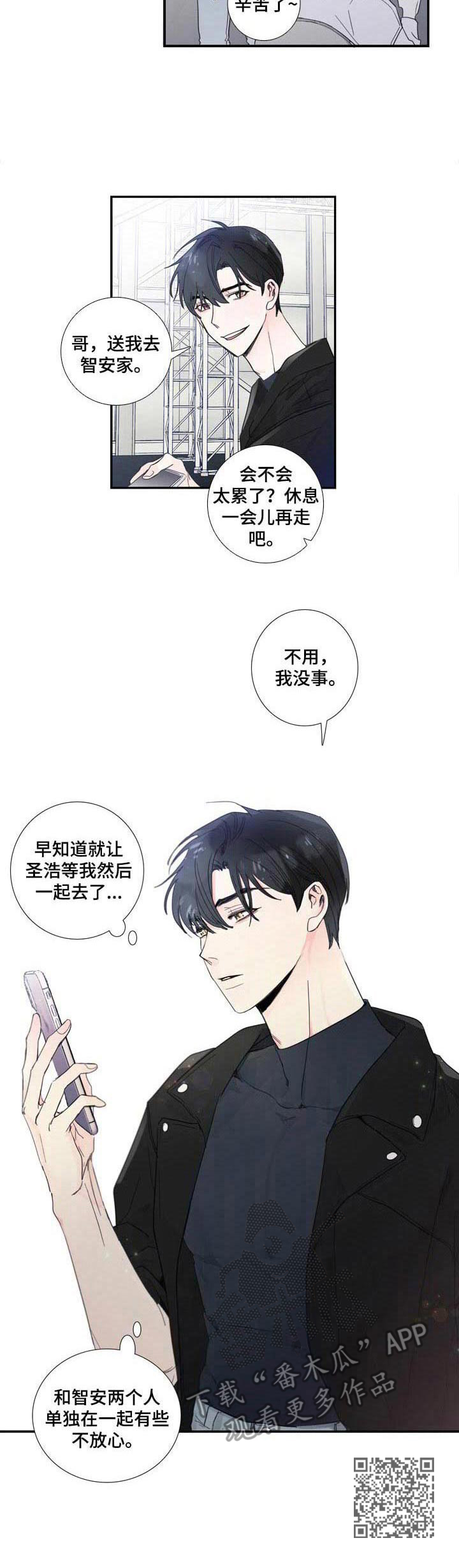偶像邀约漫画,第7章： 练习4图