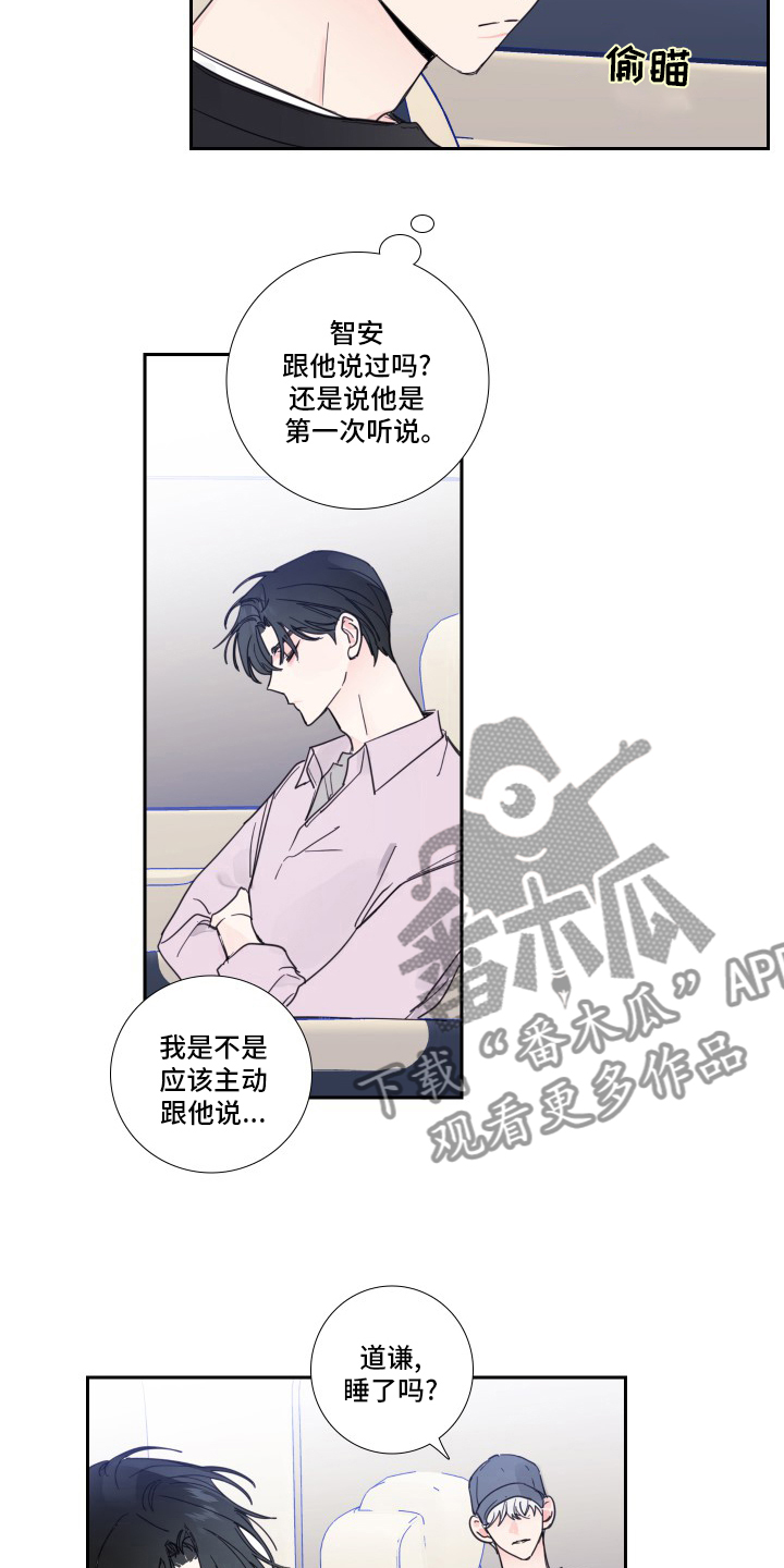 偶像邀约漫画,第99章：【第二季】和我聊聊吧2图