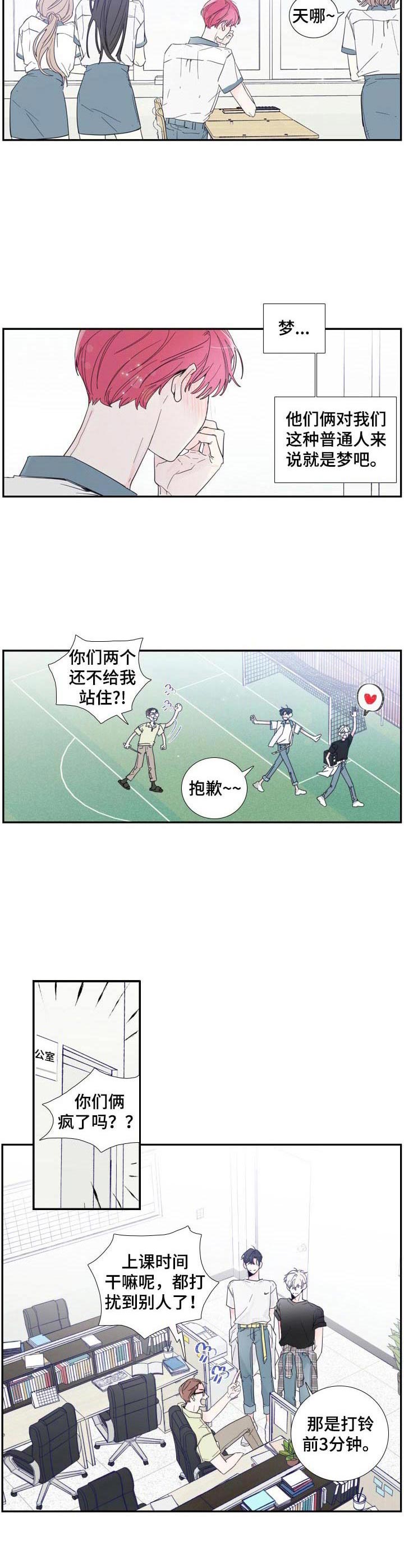 偶像邀约漫画,第1章：不平凡1图