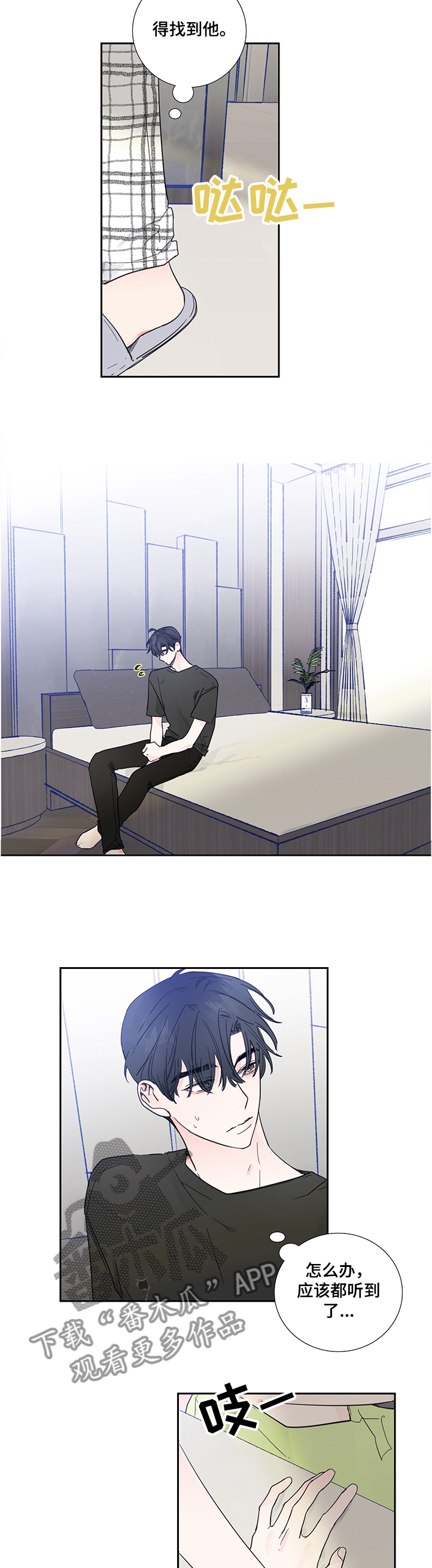 偶像邀约漫画,第60章：伤心的智安2图