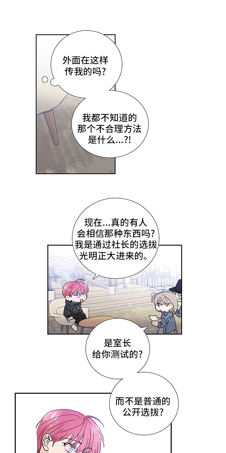 偶像邀约漫画,第83章：【第二季】好惨3图
