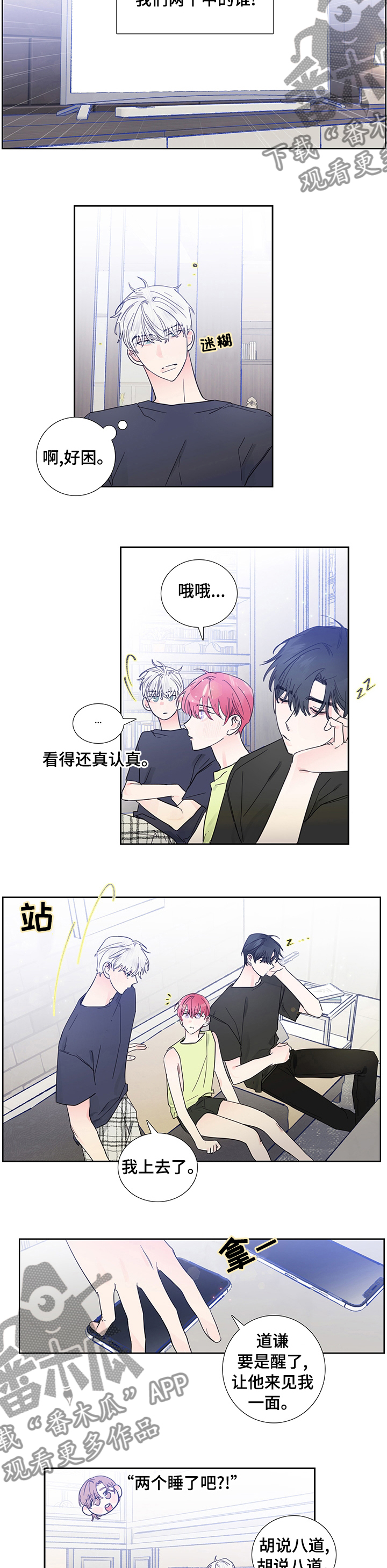 偶像邀约漫画,第58章：恶搞短信2图