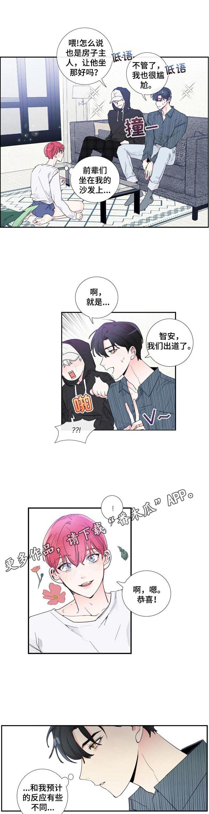 偶像邀约漫画,第4章：举荐5图