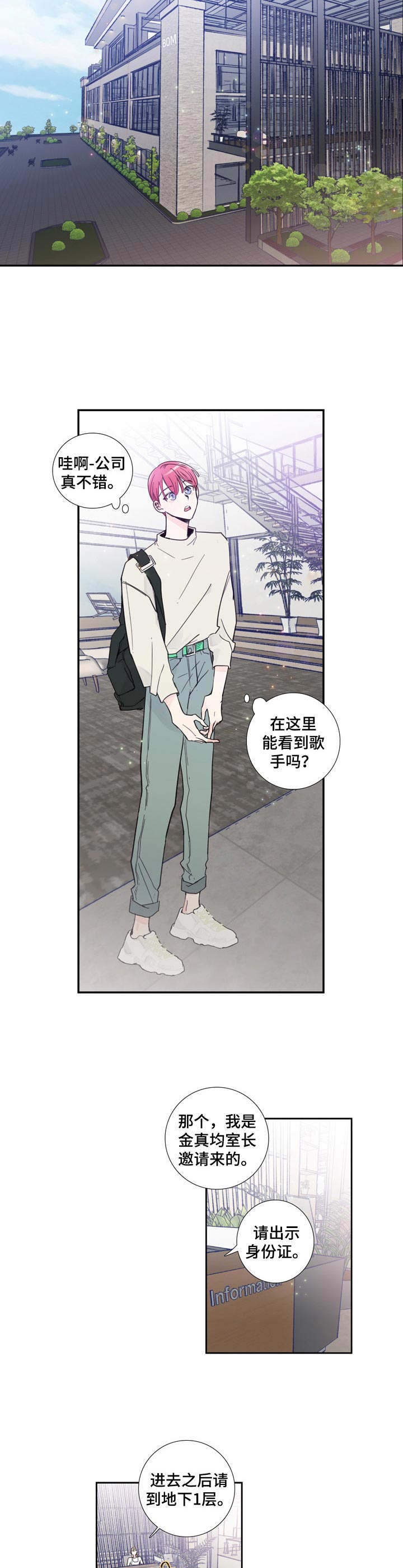 偶像邀请自己漫画,第13章：独自前往4图