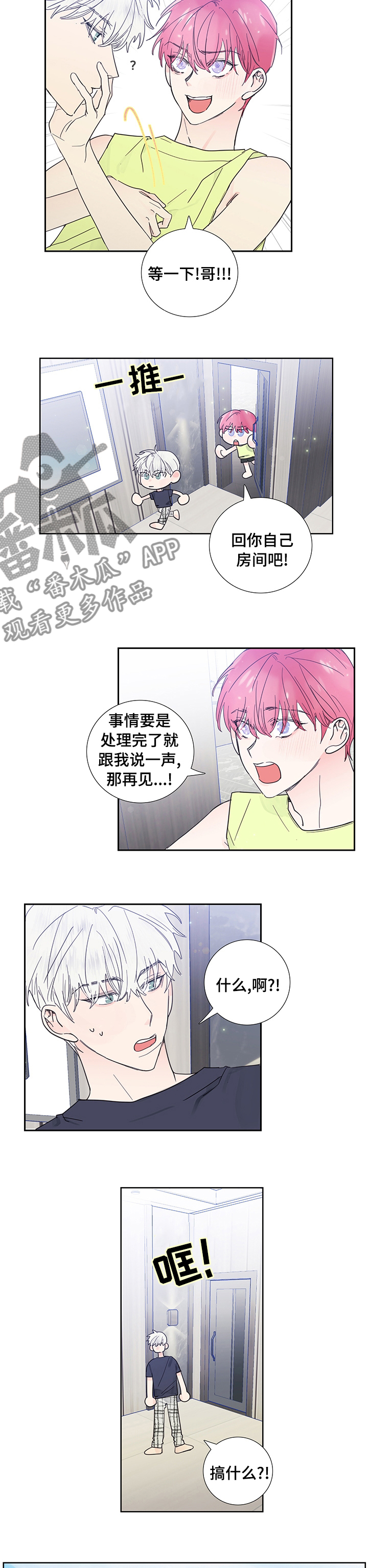 偶像邀约漫画,第65章：个人行程3图