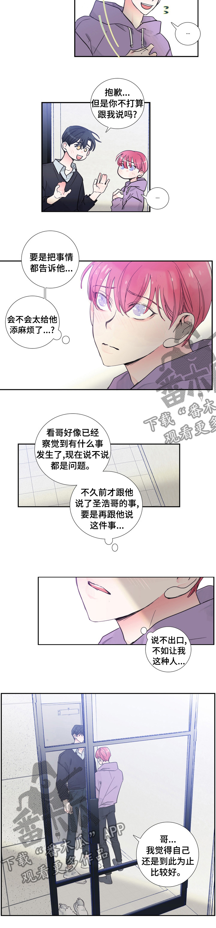 偶像邀约漫画,第41章：到此为止5图