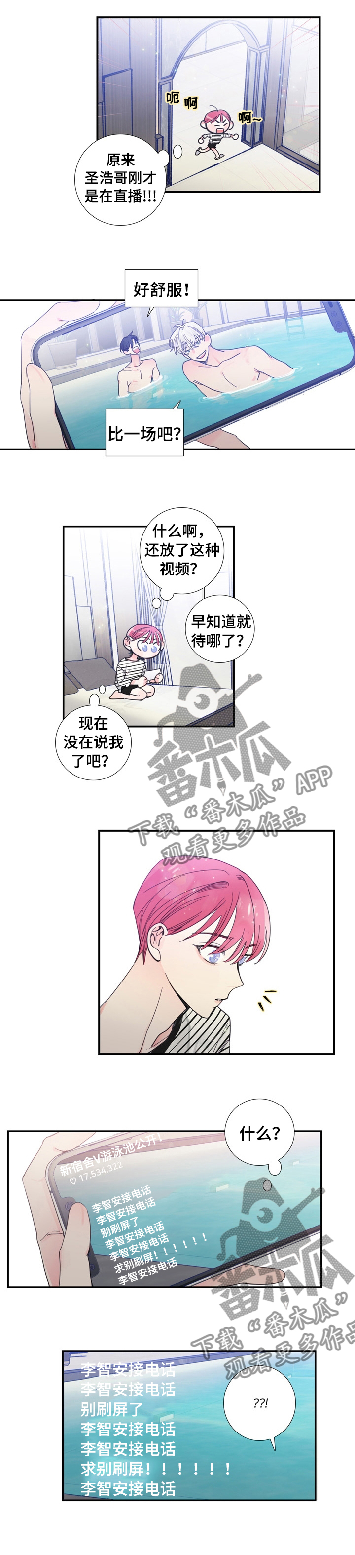 偶像活动最新的消息漫画,第27章：喜欢谁4图