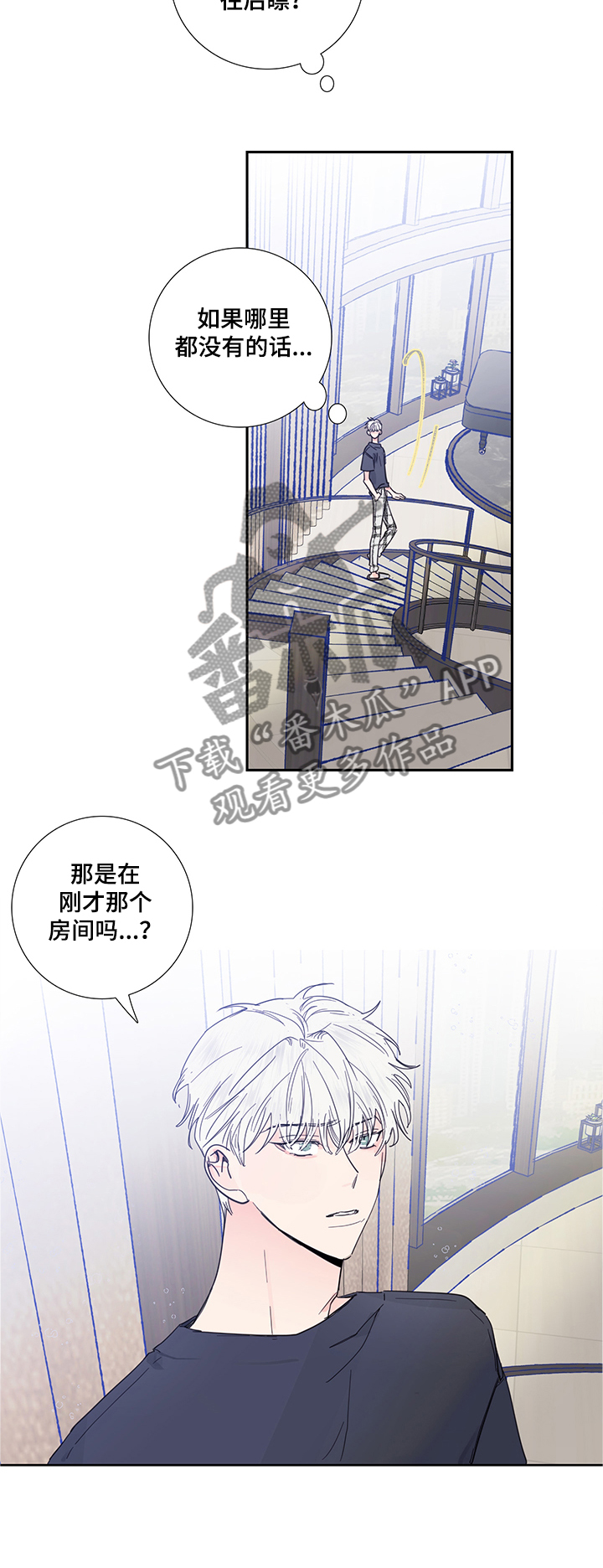 偶像邀约漫画,第60章：伤心的智安4图