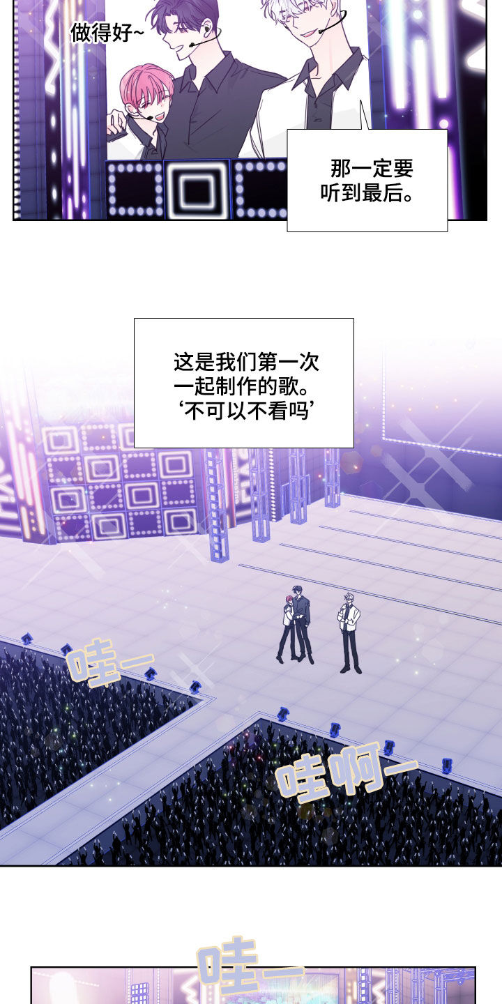偶像邀约漫画,第118章：【番外】演唱会5图