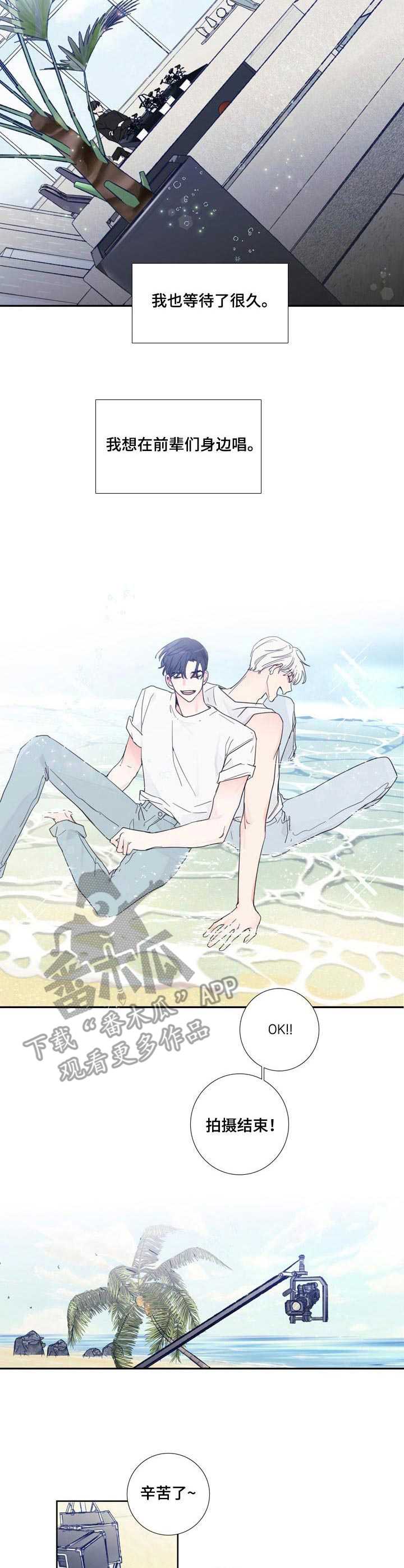 偶像邀约漫画,第15章： 抓住机会2图