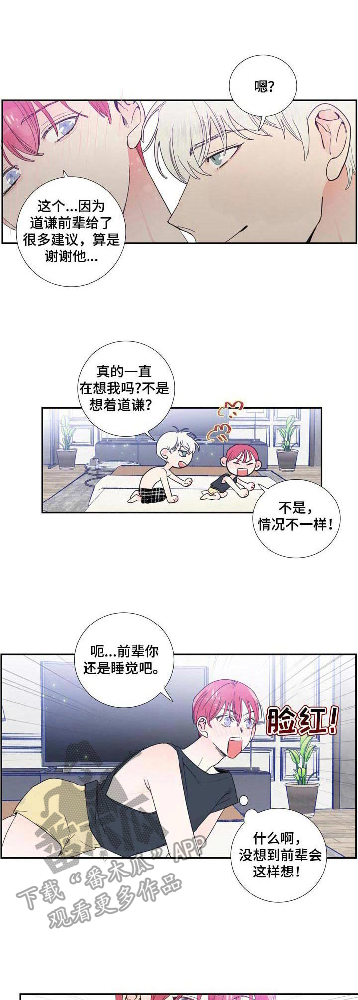偶像邀约漫画,第20章：继续吧1图
