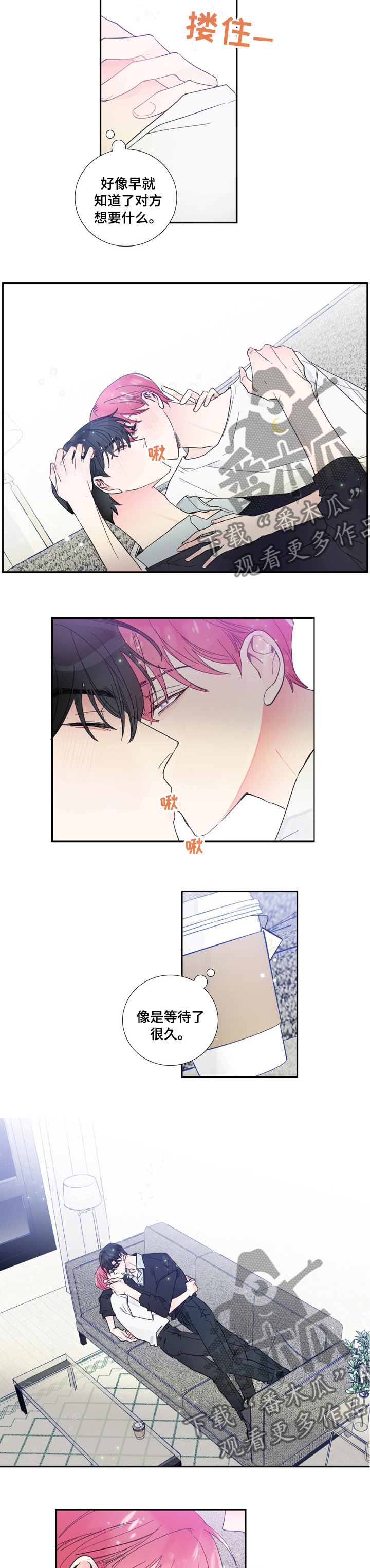 偶像邀约漫画,第44章：是梦吗3图